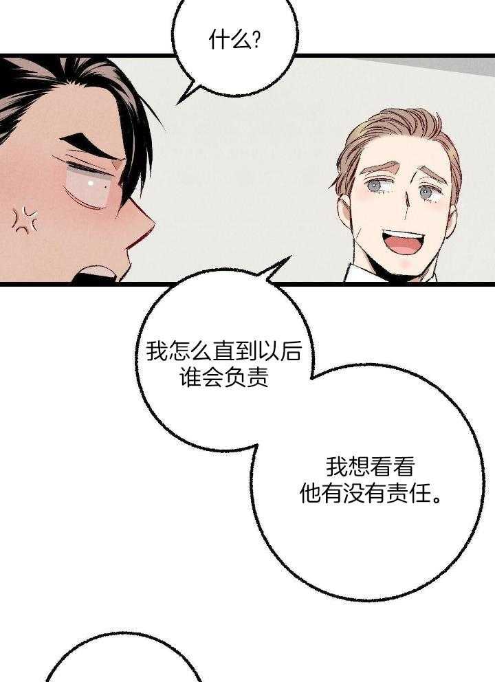 完美密友又叫什么漫画,第65话2图