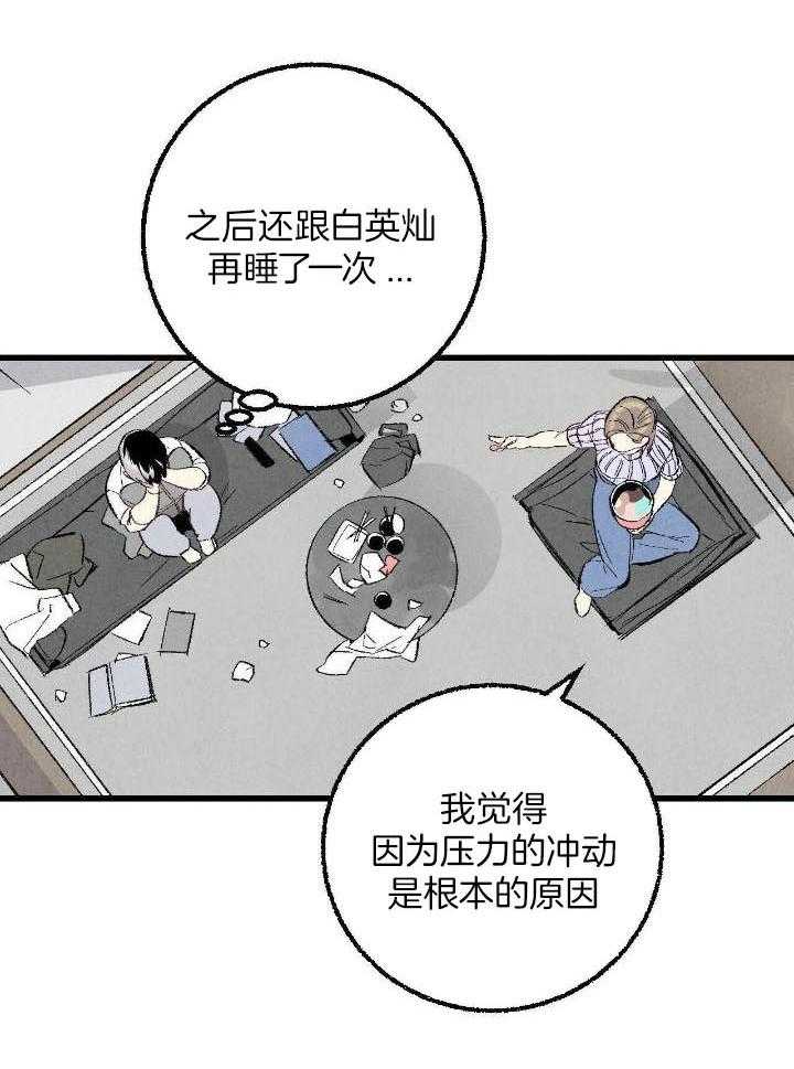 完美密友5漫画,第64话2图