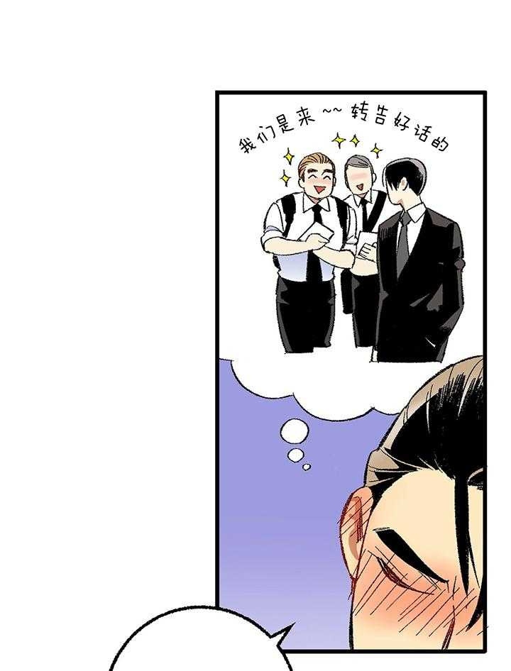 完美密友第二季漫画,第54话1图