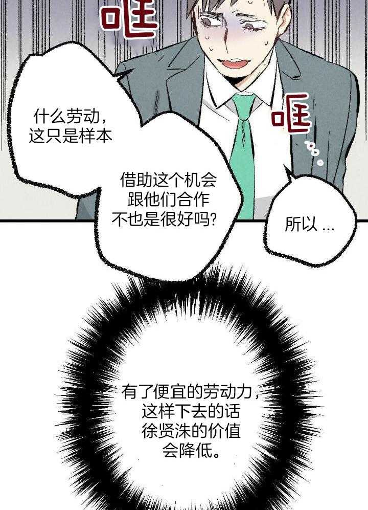 完美密友下拉式漫画,第67话2图