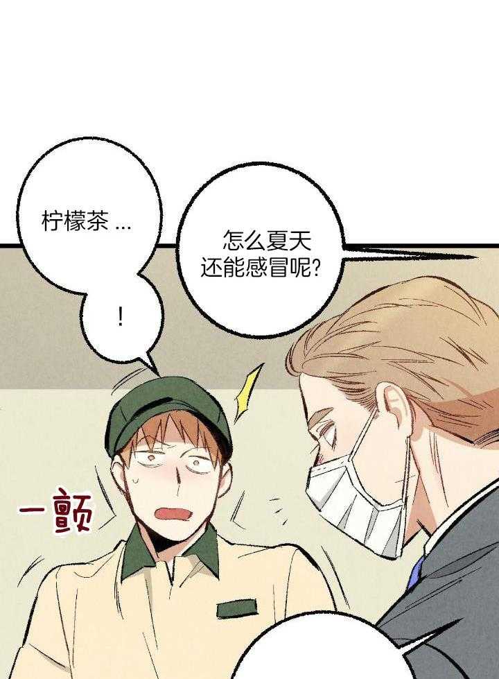 完美密友又叫什么漫画,第72话2图