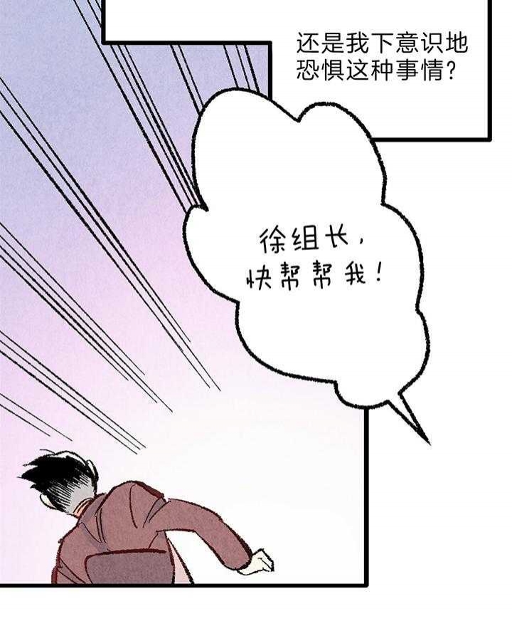 完美密友非麻瓜漫画,第46话2图