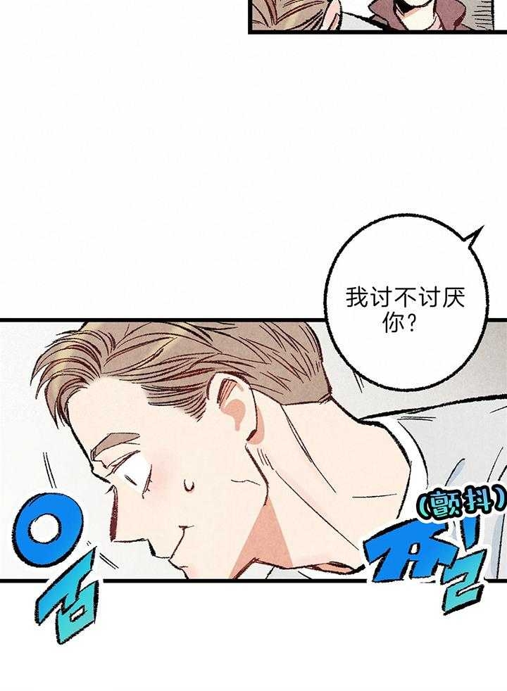 完美密友非麻瓜漫画,第47话2图