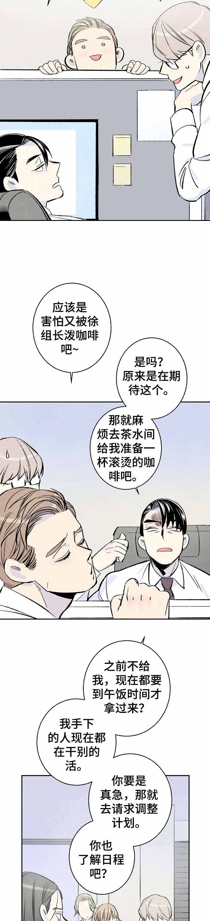 完美密友搭档漫画,第11话2图