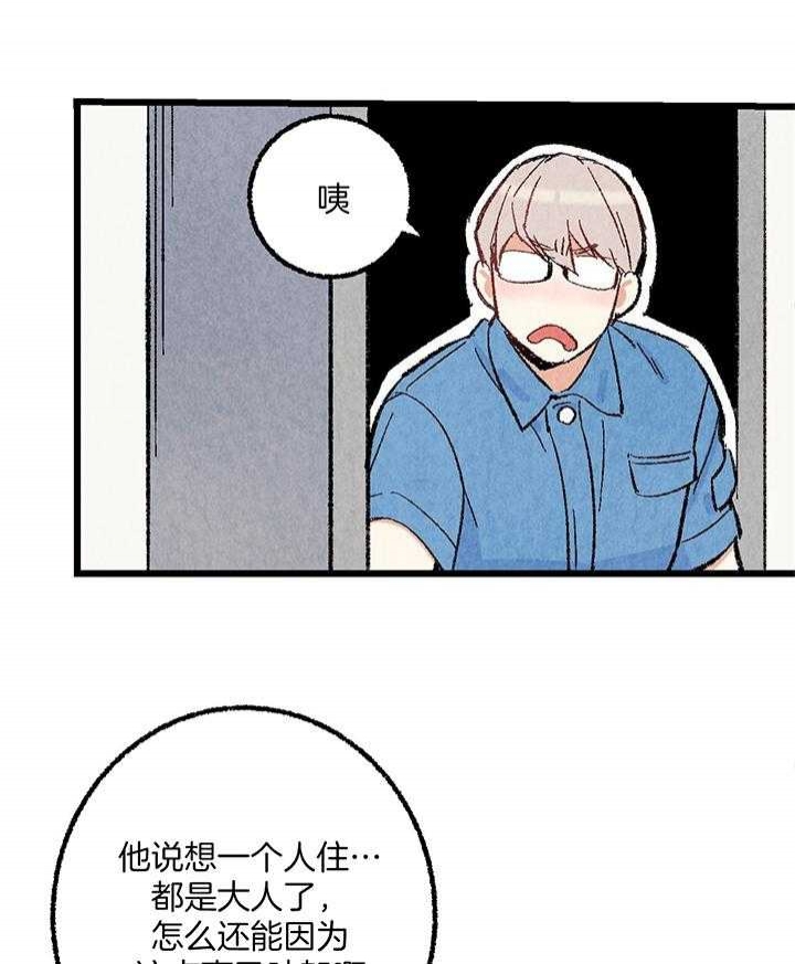 完美密友5漫画,第51话2图