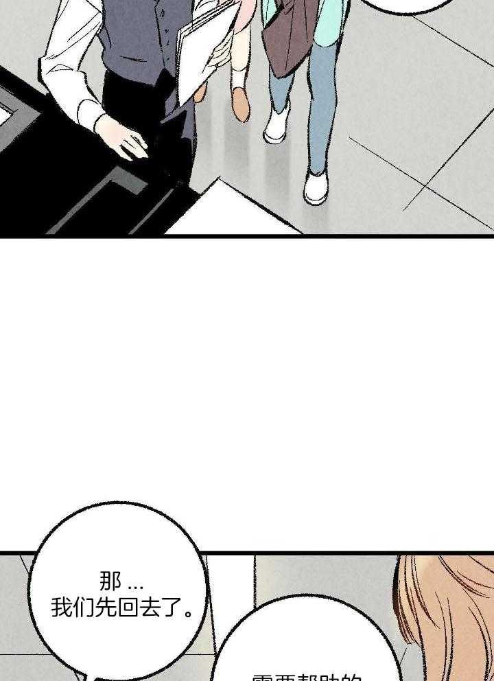 完美密友搭档漫画,第69话1图