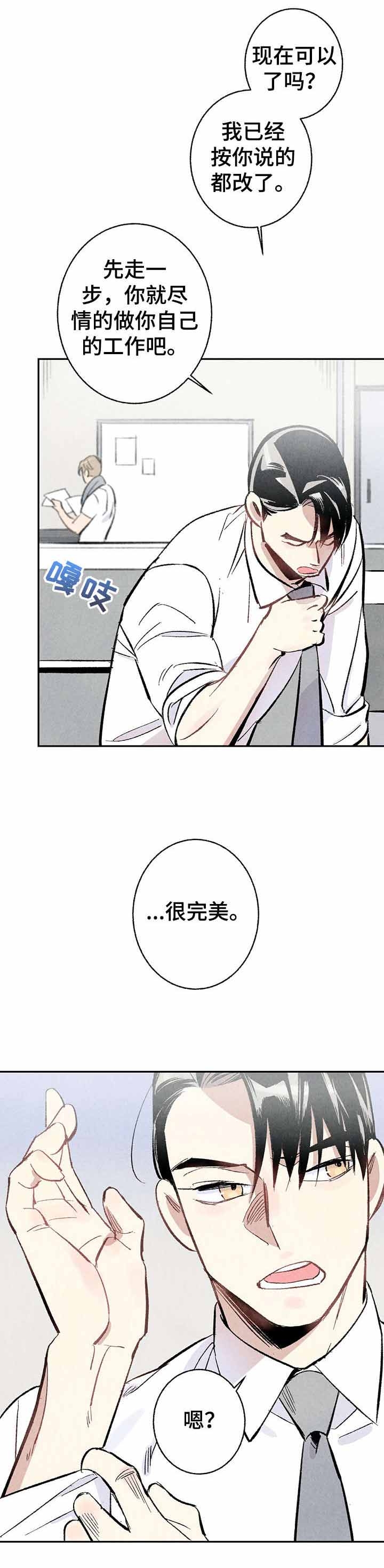 完美密友樱花动漫漫画,第10话2图