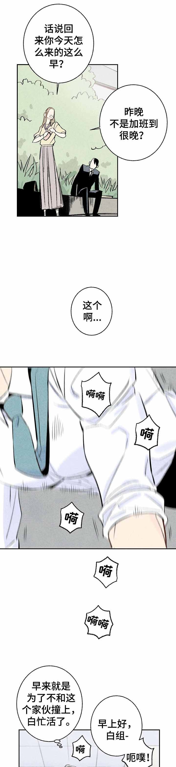 完美密友下拉式漫画,第11话1图