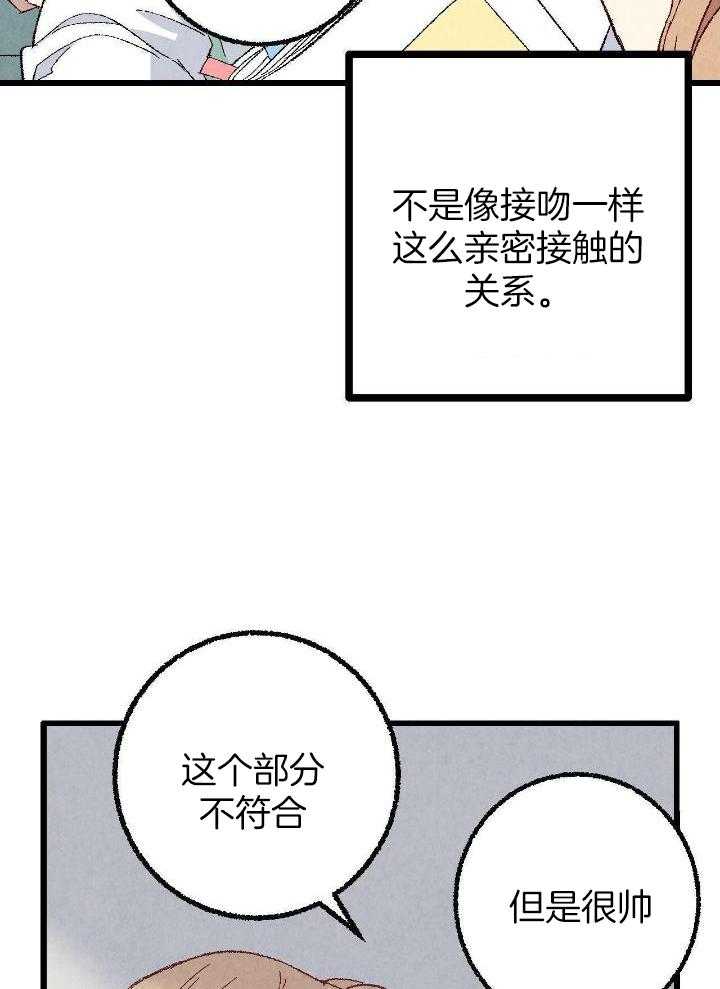 完美成功密码4个s漫画,第79话2图