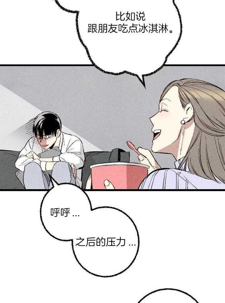 完美密友下拉式漫画,第64话2图