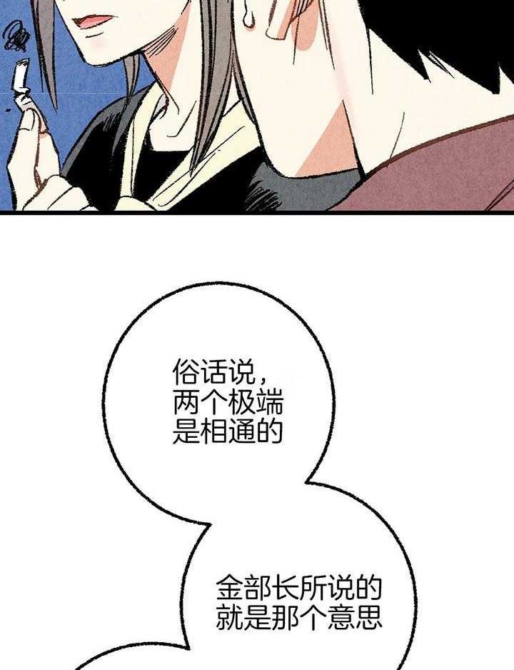 完美密友下拉式漫画,第43话2图