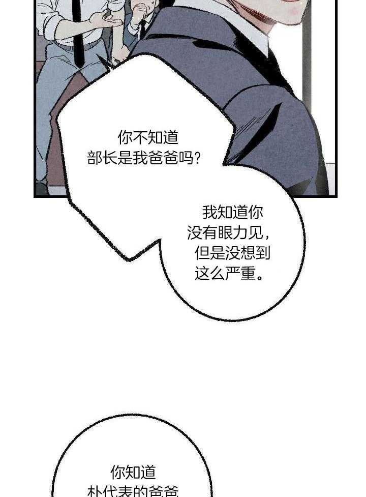 完美密友完结了吗漫画,第59话2图