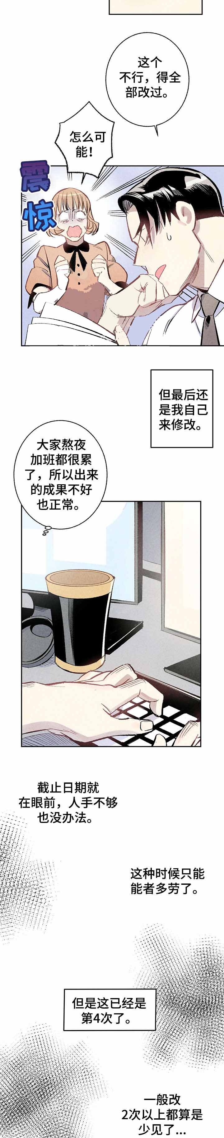 完美密友别名漫画,第8话2图