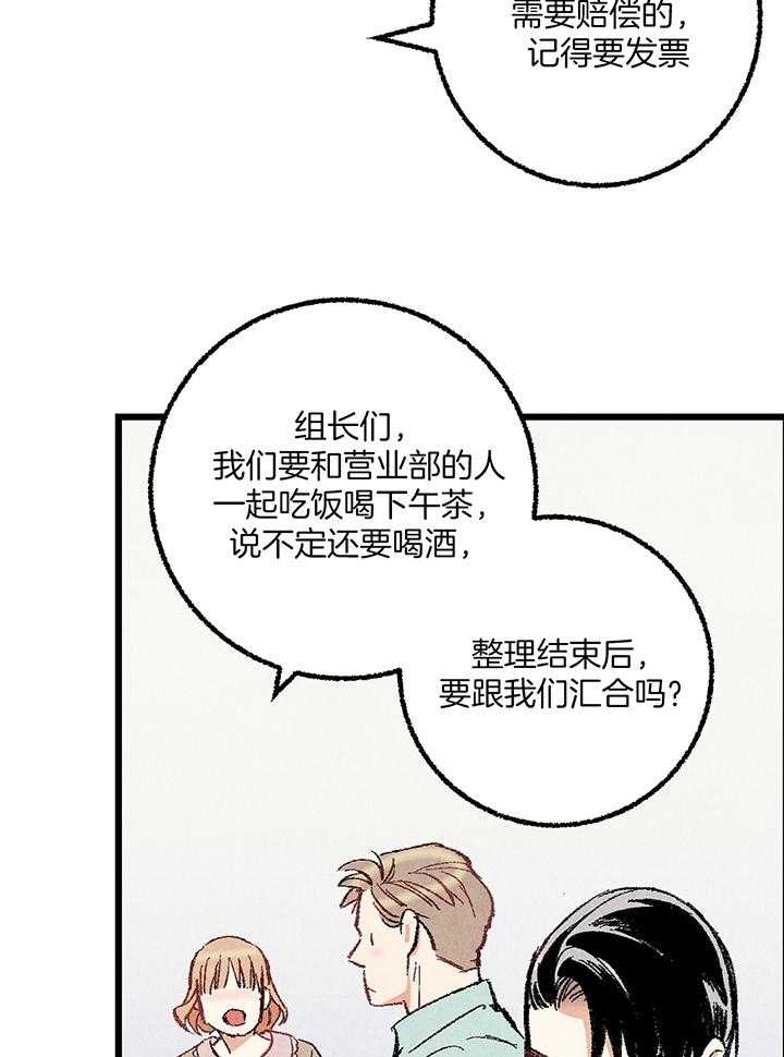 完美密友完结了吗漫画,第51话1图