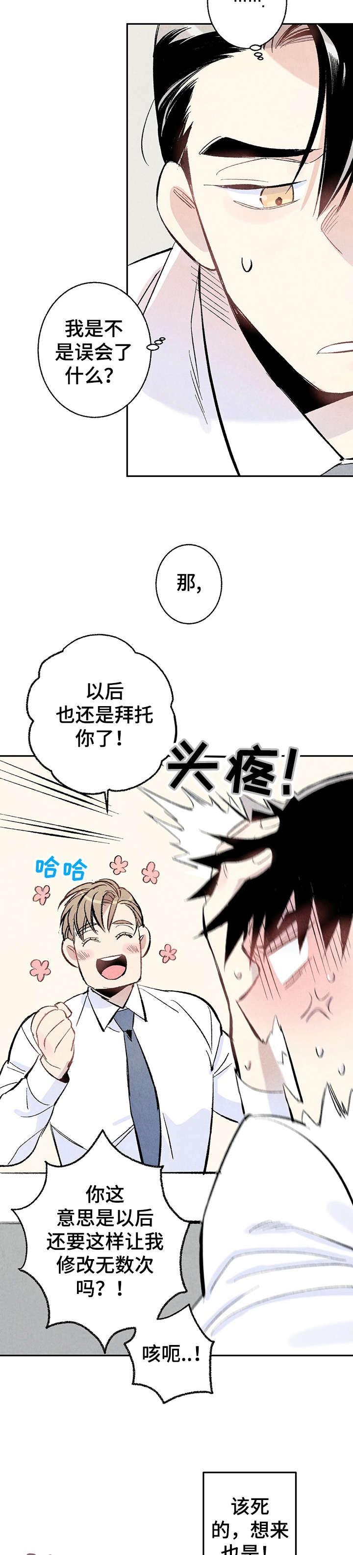 完美密友5漫画,第10话2图