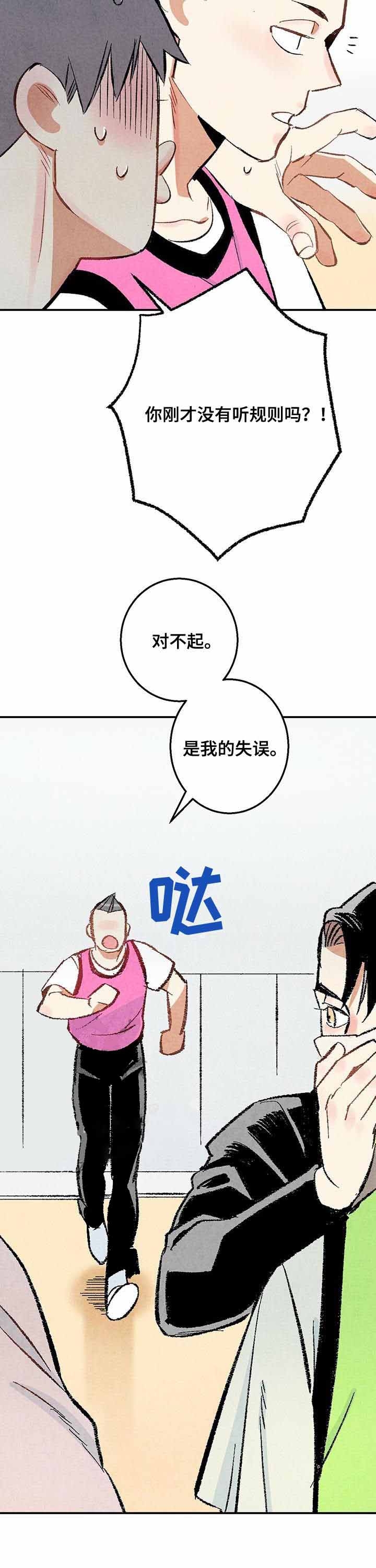 完美密友完结了吗漫画,第20话2图