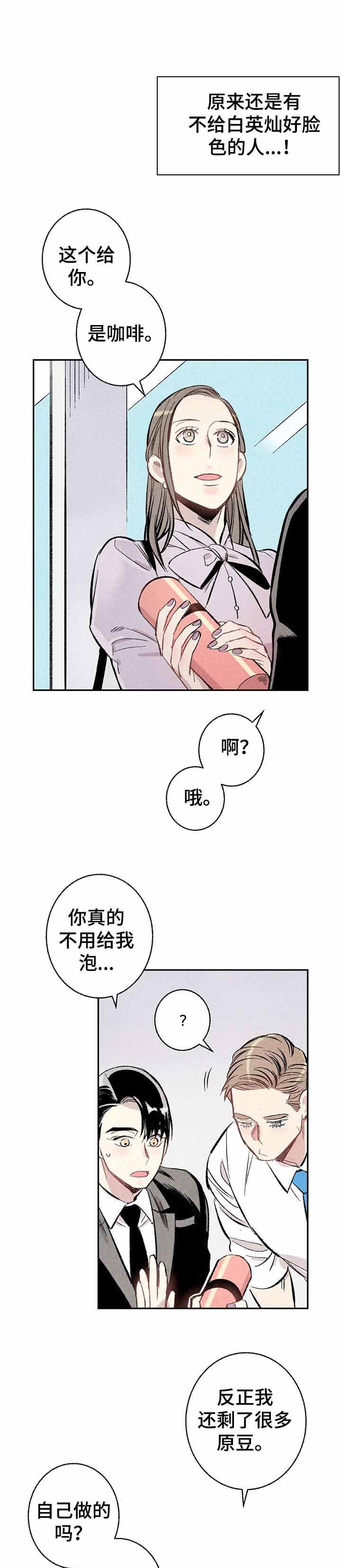 完美密室概念漫画,第13话2图