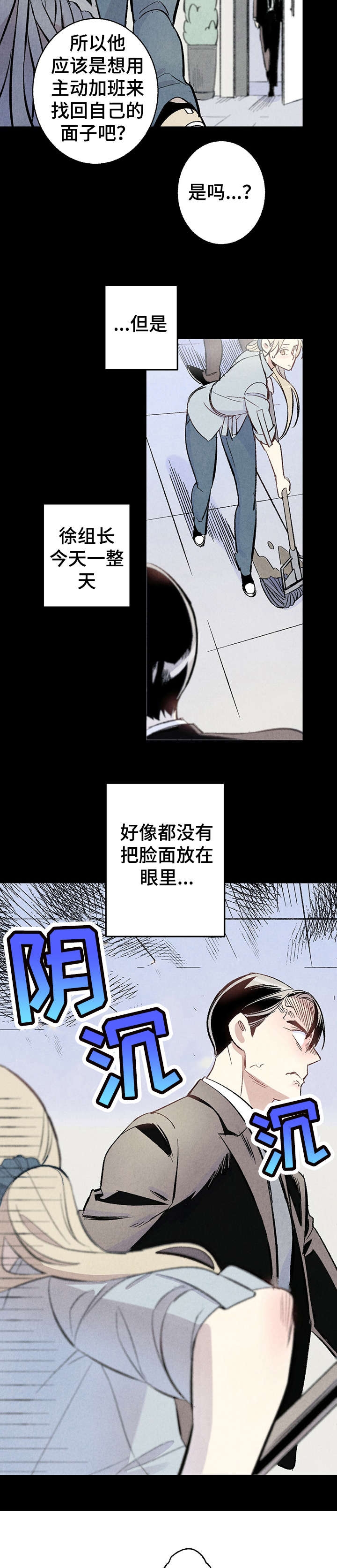 完美密友第二季漫画,第9话1图