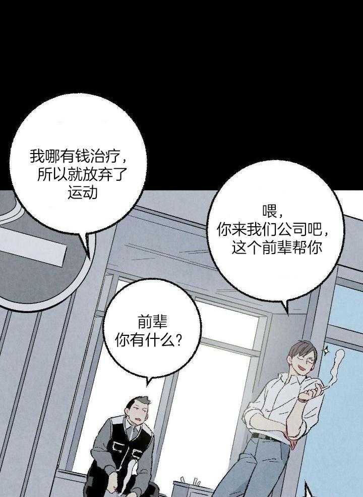 完美密友5漫画,第82话2图