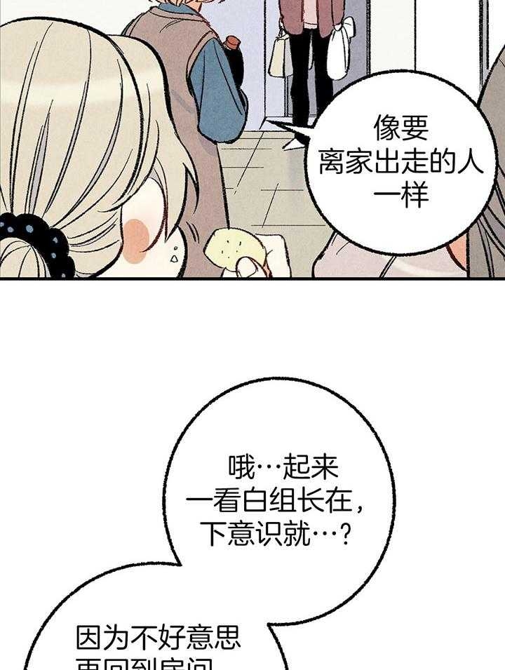 完美密友搭档漫画,第37话1图