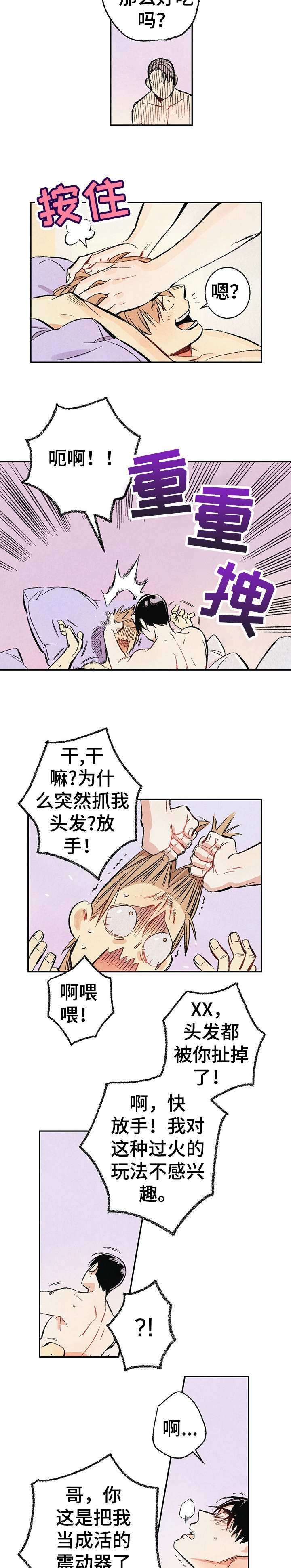 完美密友5漫画,第1话2图