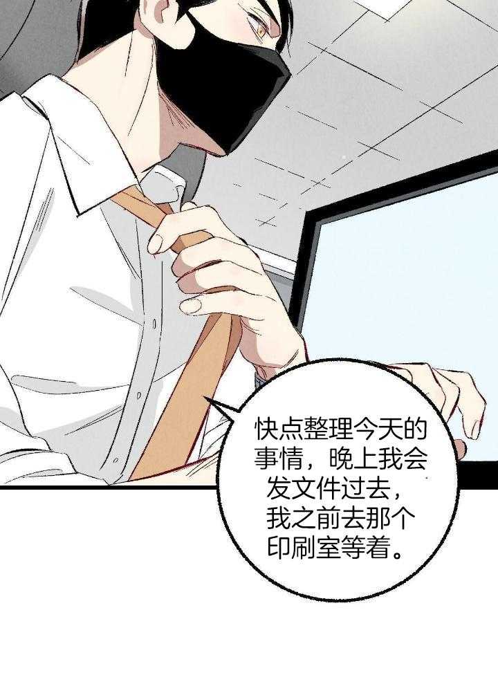 完美密友第二季漫画,第80话2图