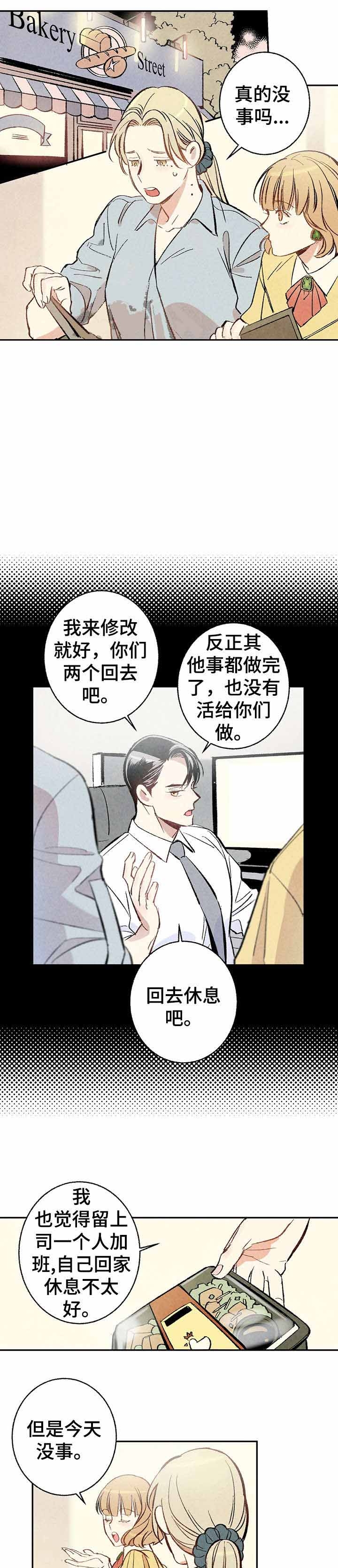 完美密友漫画讲什么漫画,第9话1图