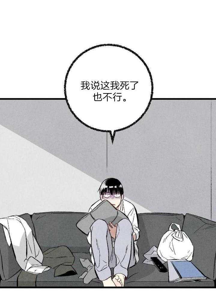 完美密友又叫什么漫画,第64话2图