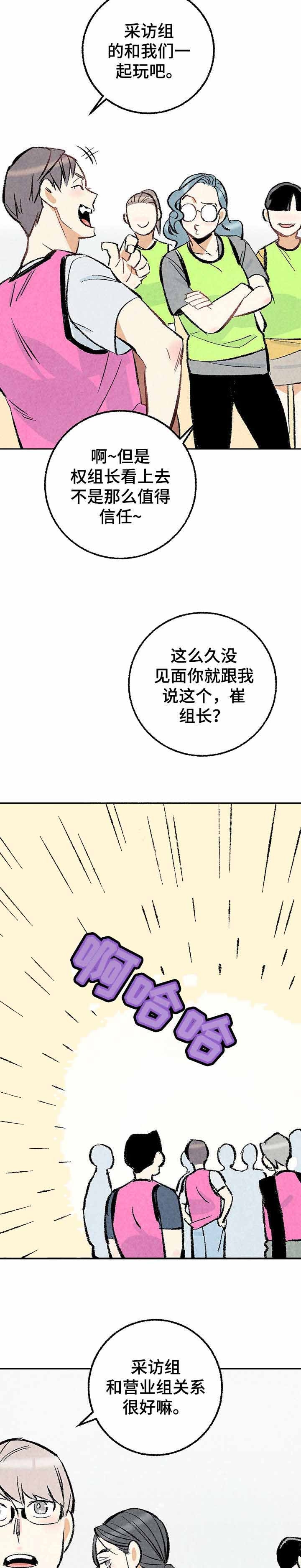 完美密友非麻瓜漫画,第19话2图