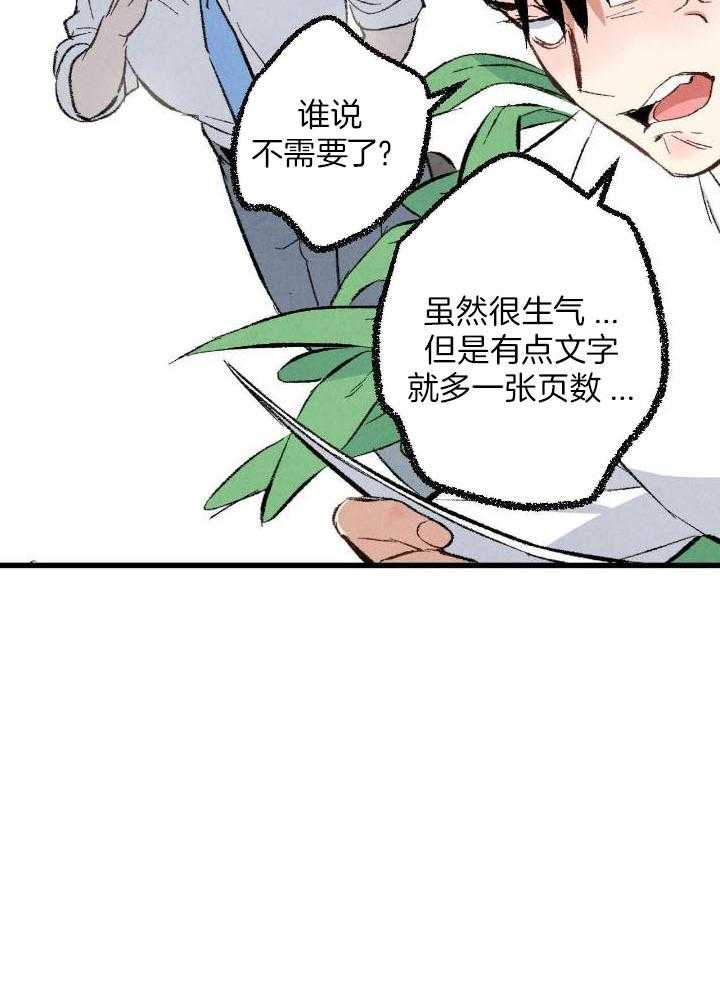 完美密友在线阅读漫画,第68话2图