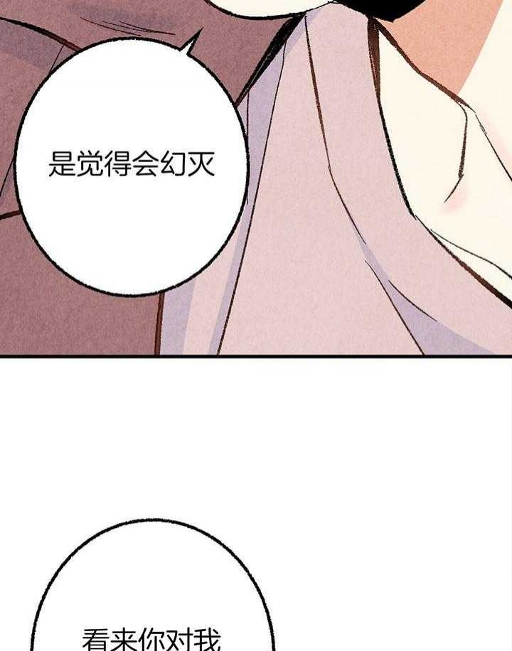 完美密友搭档漫画,第42话1图