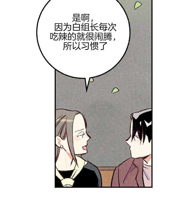 完美密友非麻瓜漫画,第41话1图