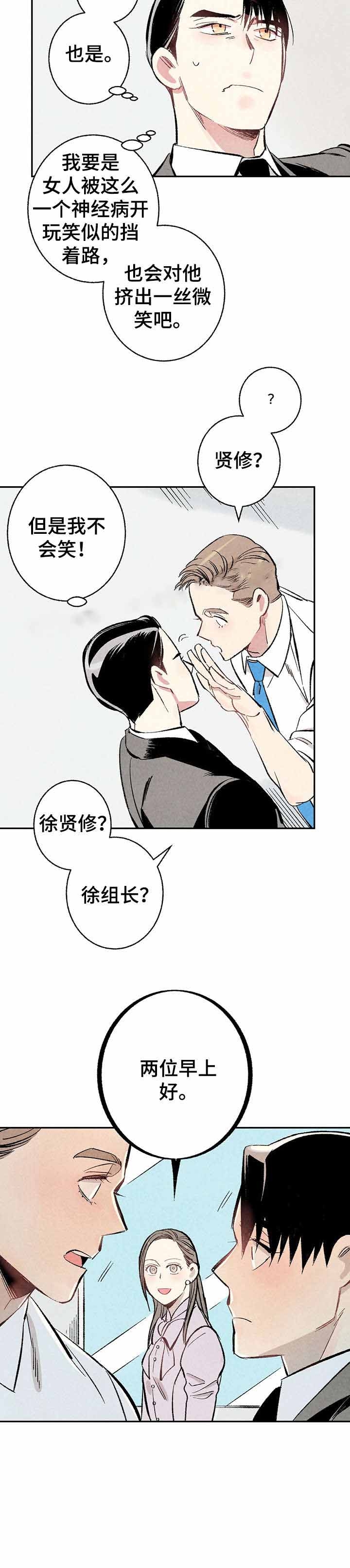 完美miss漫画,第13话2图