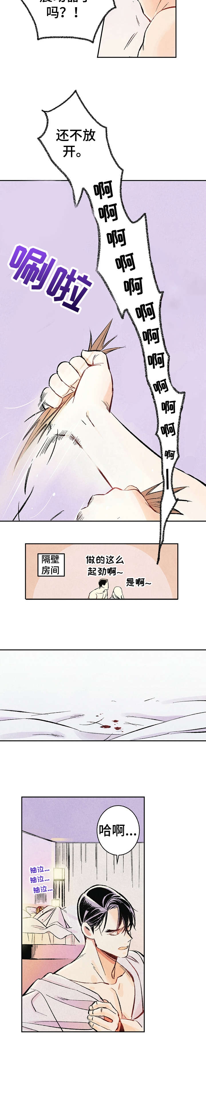 完美密友5漫画,第1话1图