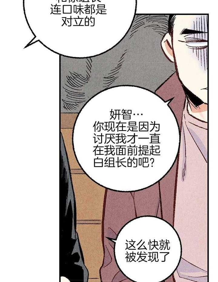 完美miss漫画,第41话1图