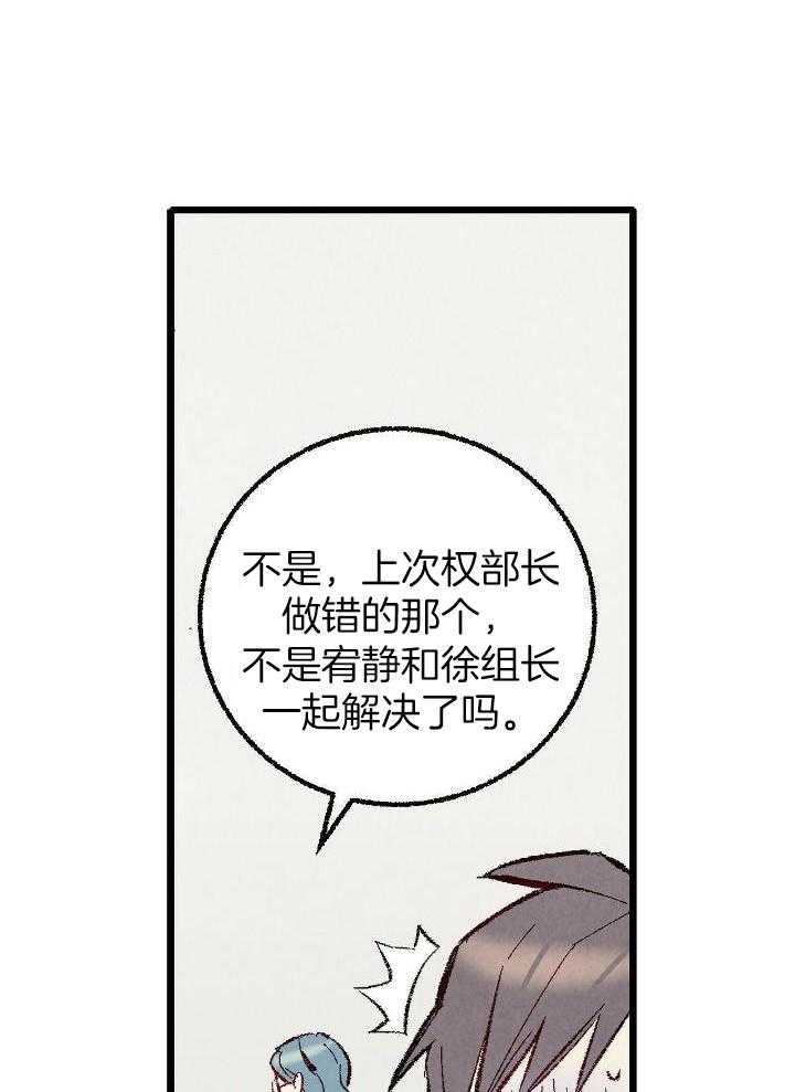 完美密友第二季漫画,第79话1图