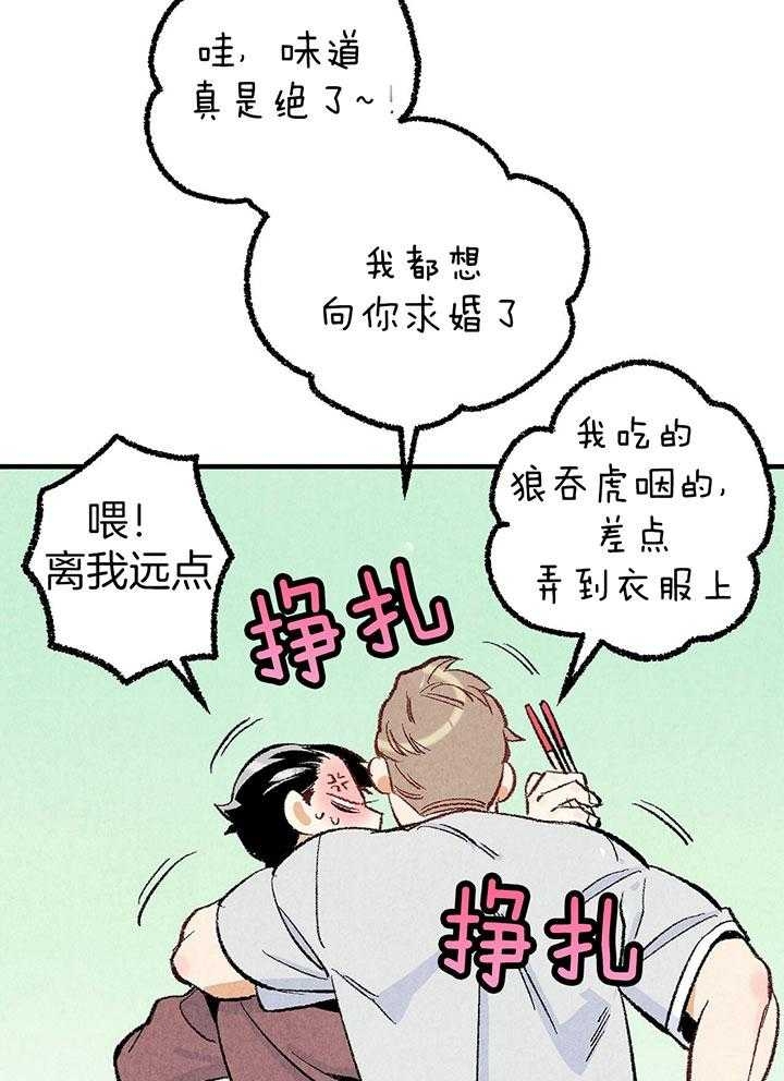 完美密友非麻瓜漫画,第37话2图