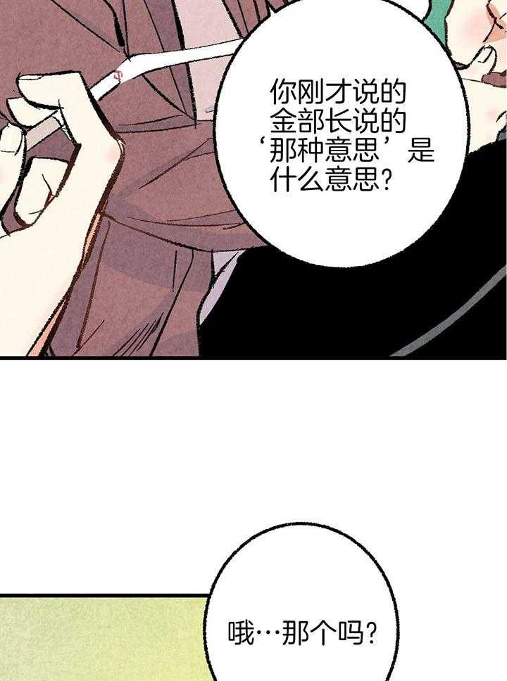 完美密友搭档漫画,第43话1图