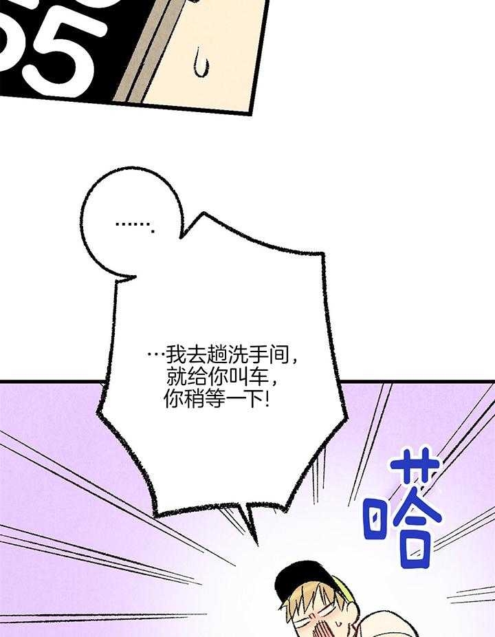 完美密友第二季漫画,第54话1图