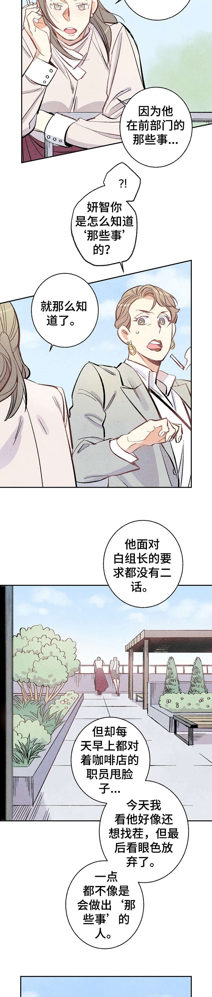 完美秘籍漫画,第8话2图