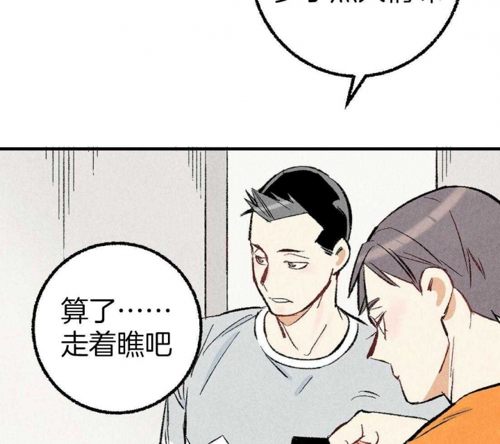 完美密友第二季漫画,第33话1图