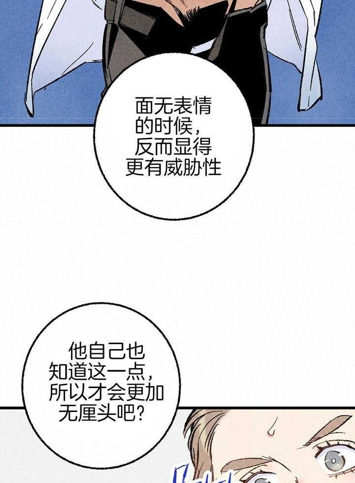 完美密友搭档漫画,第43话1图