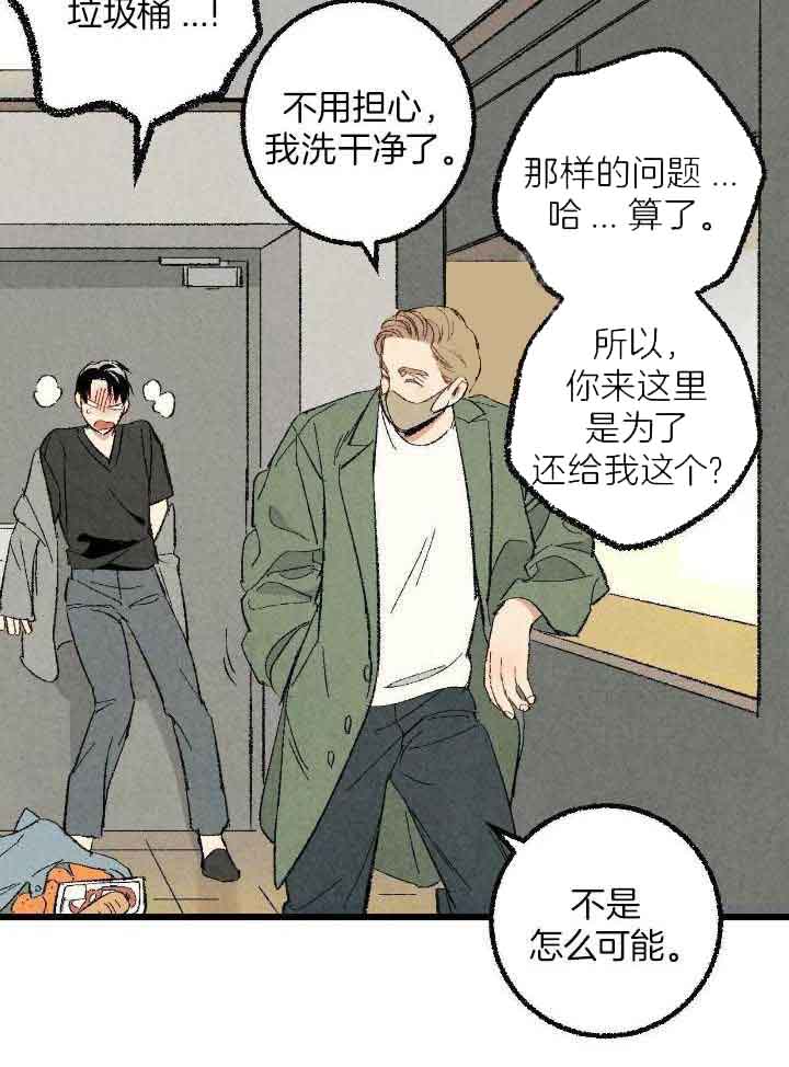 完美密友完结了吗漫画,第73话2图