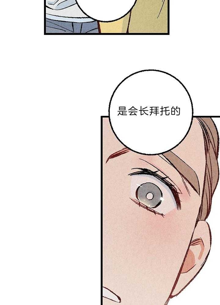 完美密友漫画,第44话1图