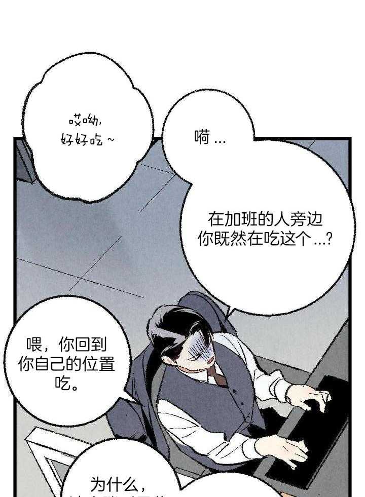 完美密友5漫画,第70话2图