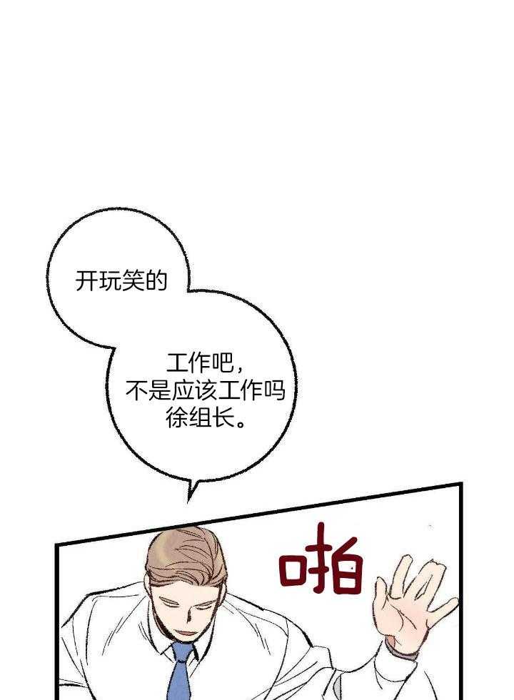 完美密友非麻瓜漫画,第70话1图