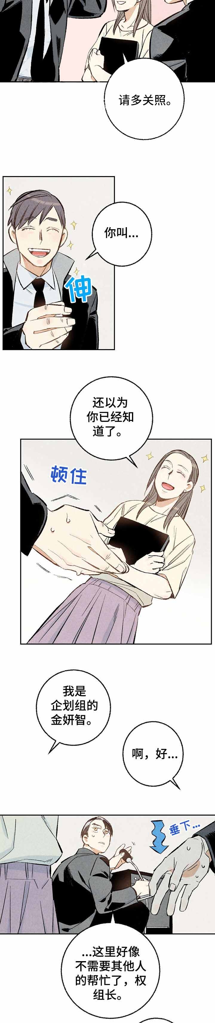 完美密友非麻瓜漫画,第17话2图