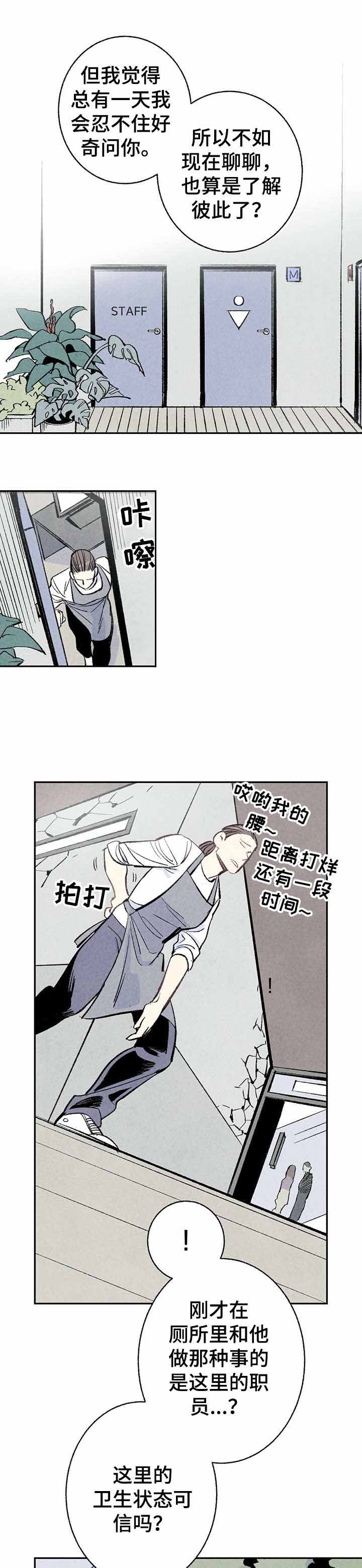 完美密友在线观看漫画,第6话2图