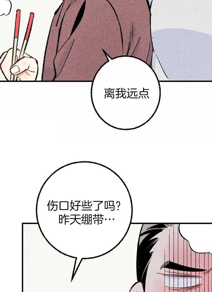 完美密友5漫画,第37话2图