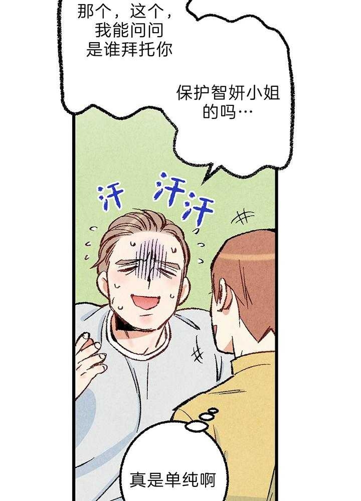 完美密友漫画,第44话2图